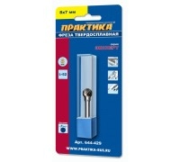 Фреза твердосплавная шарообразная ПРАКТИКА 8 мм