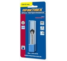 Фреза твердосплавная зенкер ПРАКТИКА 12х12 мм 60°