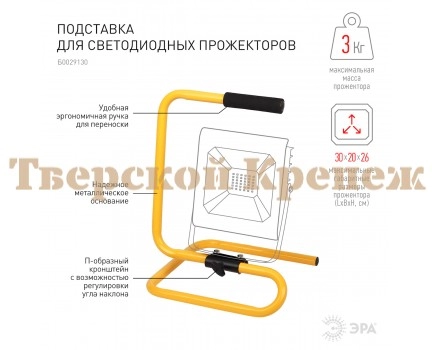 Подставка для светодиодных прожекторов ЭРА LPR-STAND Подставка для светодиодных прожекторов ЭРА LPR-STAND