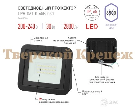 Прожектор светодиодный уличный ЭРА LPR-061-0-65K-030 30Вт 6500К Прожектор светодиодный уличный ЭРА LPR-061-0-65K-030 30Вт 6500К