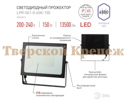 Прожектор светодиодный уличный ЭРА LPR-061-0-65K-150 150Вт 6500К Прожектор светодиодный уличный ЭРА LPR-061-0-65K-150 150Вт 6500К