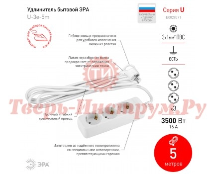 Удлинитель электрический ЭРА U-3e-5.0м-3x1 на 3 розетки