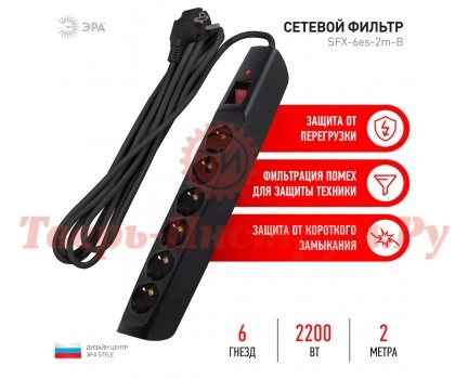 Сетевой фильтр ЭРА SFX-6es-2m-B с надежной защитой с заземлением