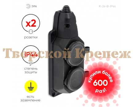 Колодка каучуковая ЭРА K-2e-B-IP44 16A заземление 2 розетка черная Колодка каучуковая ЭРА K-2e-B-IP44 16A заземление 2 розетка черная