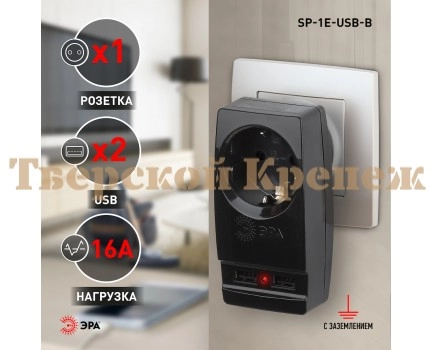 Разветвитель ЭРА SP-1e-USB-B 16А на 1 розетка + 2 USB Разветвитель ЭРА SP-1e-USB-B 16А на 1 розетка + 2 USB
