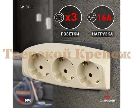 Разветвитель ЭРА SP-3e-I на 3 розетки c заземлением Разветвитель ЭРА SP-3e-I на 3 розетки c заземлением