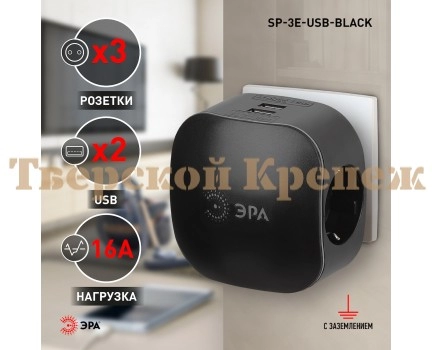 Разветвитель ЭРА SP-3e-USB-BLACK на 3 розетки + 2 USB Разветвитель ЭРА SP-3e-USB-BLACK на 3 розетки + 2 USB
